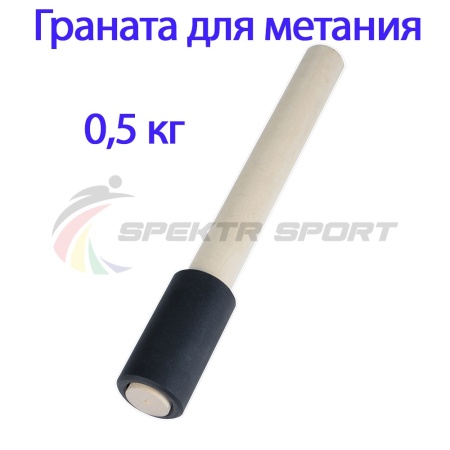Купить Граната для метания тренировочная 0,5 кг в Бугуруслане 
