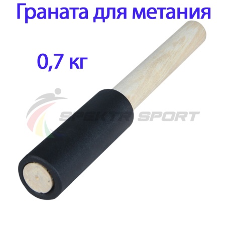 Купить Граната для метания тренировочная 0,7 кг в Бугуруслане 